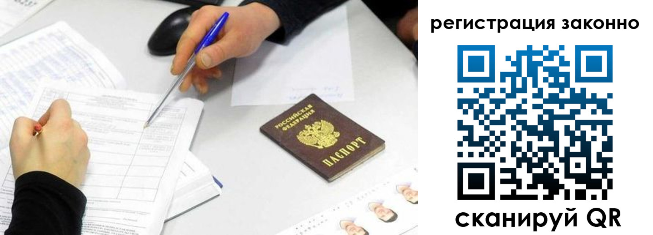 временная регистрация законно в Хабаровске