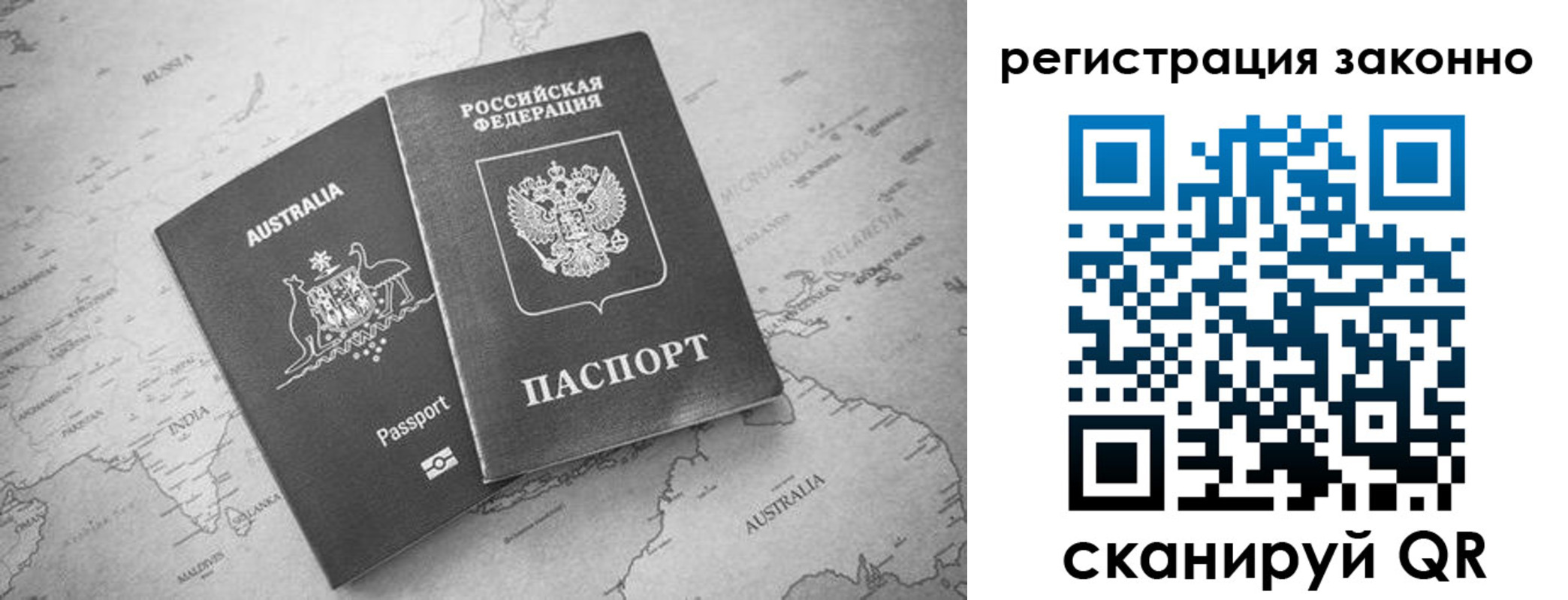 прописка регистрация в Хабаровске