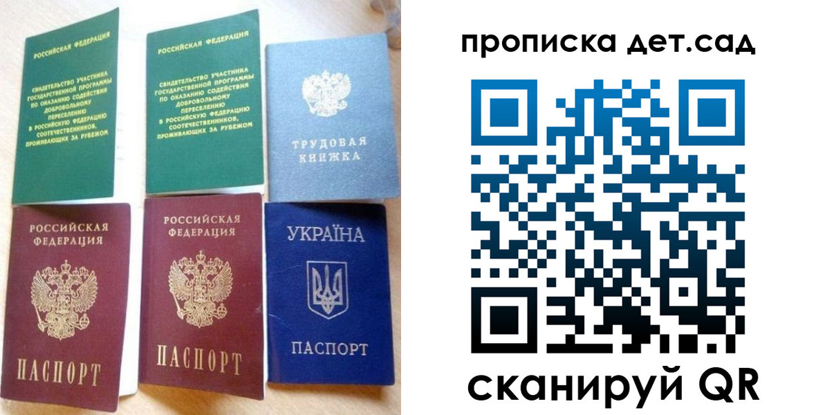 прописка 2025 в Хабаровске
