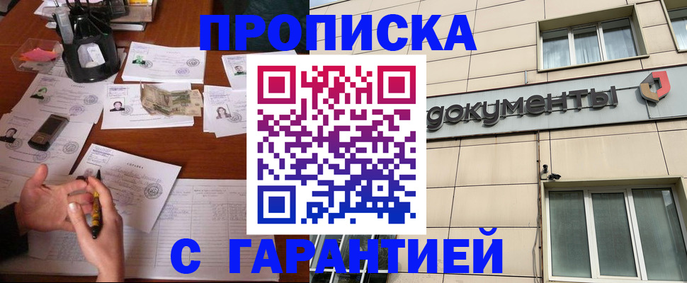 прописка для школы в Хабаровске