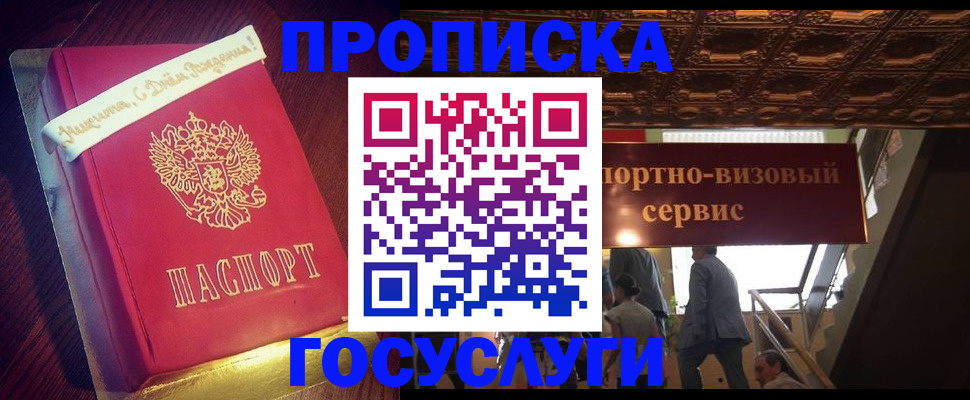 прописка ребенка в Хабаровске