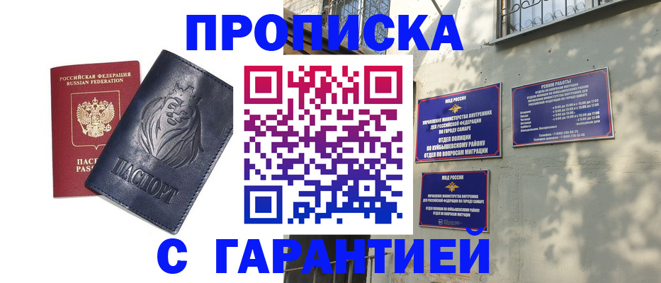 прописка поиск в Хабаровске