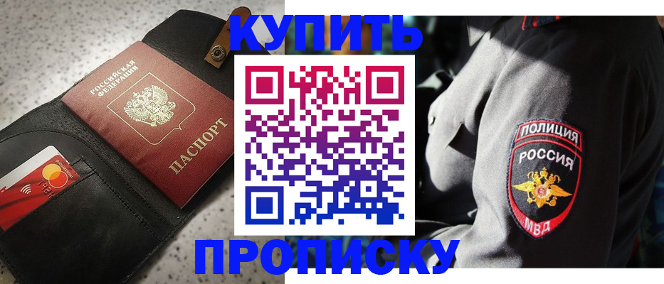 прописка регистрация в Хабаровске