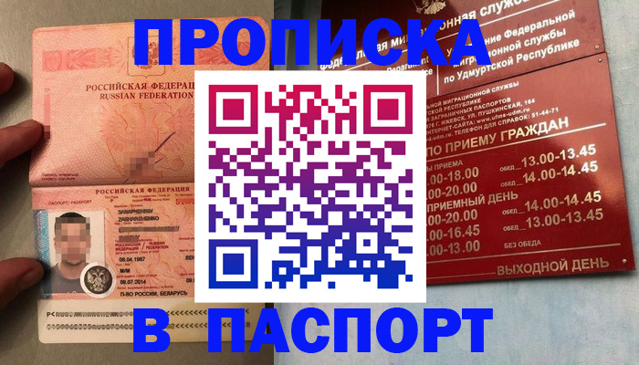 прописка регистрация в Хабаровске
