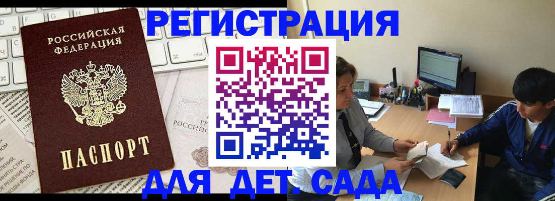 прописка для работы в Хабаровске