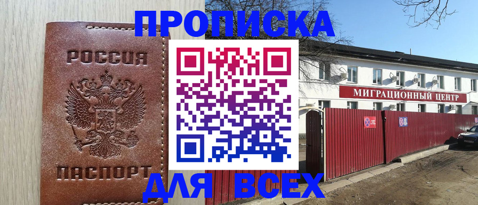 временная регистрация собственник в Хабаровске