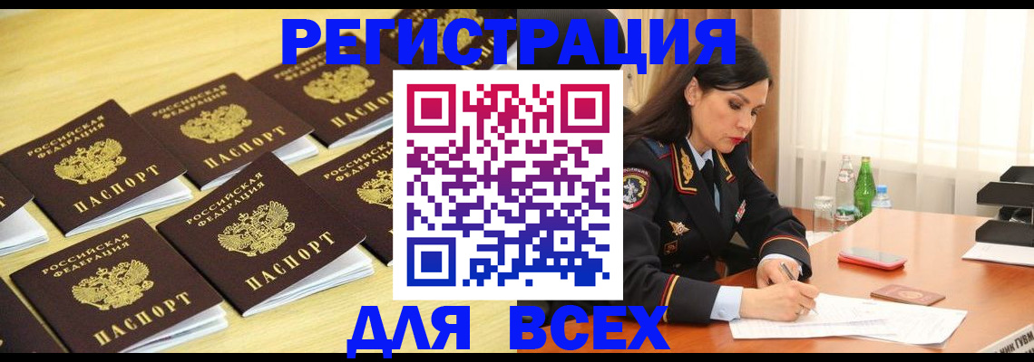 временная регистрация надежно в Хабаровске