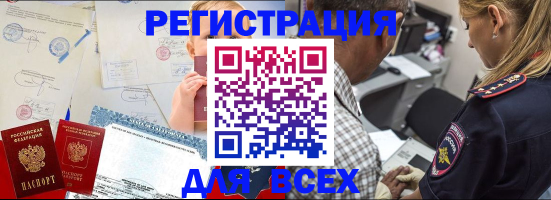 прописка для работы в Хабаровске