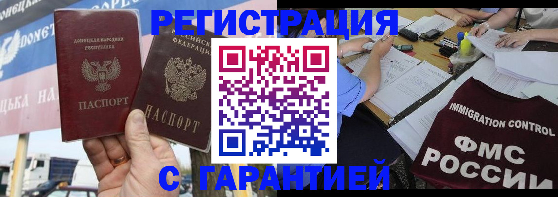 прописка 2025 в Хабаровске